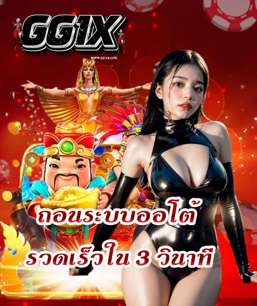 gg1x ทางเข้า